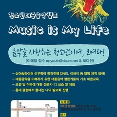 대중음악캠프 'Music is my Life' 참가자 모집