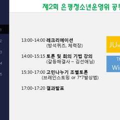 은평 청소년운영위 교류의날 : 기록보기 11/7 by 꿈다 청아