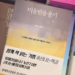 [책읽기모임_신나는책길] 10/26(수) 미움받을 용기