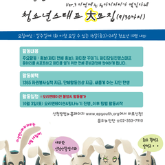 [마감] 이상한나라의파티 청소년스태프 모집