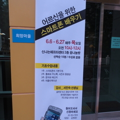 [후기] 스마트폰 배우기 1차 수업
