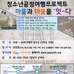 청소년공정여행프로젝트 '잇다!' 참가자 모집!