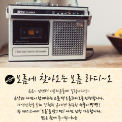 보름달이 뜨는 달에는 보름~라디오!