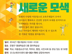 [초대] 은평의 교육전문가 토론회! 11/8(토) 10시